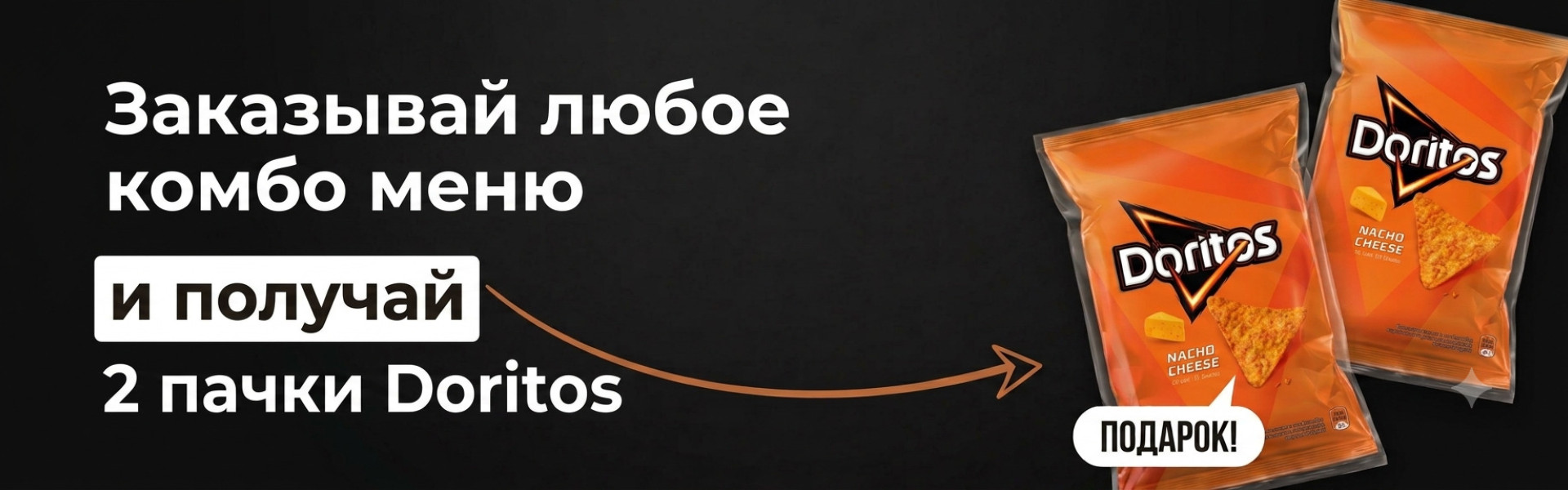 Фото - +2 Doritos - Пиццбург