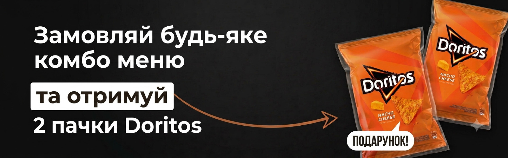 Фото - +2 Doritos - Піццбург