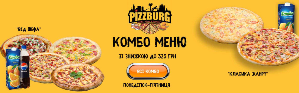 Фото - Нові комбо меню зі знижкою від Pizzburg - Піццбург