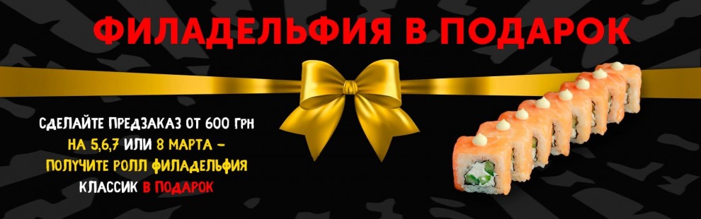 Фото - Ролл Филадельфия в подарок за предзаказ! - Пиццбург
