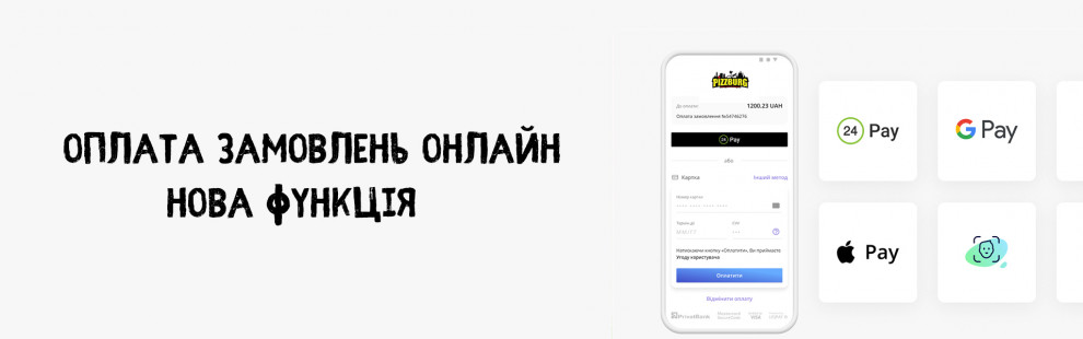 Фото - Піца з доставкою та оплатою онлайн через - Піццбург