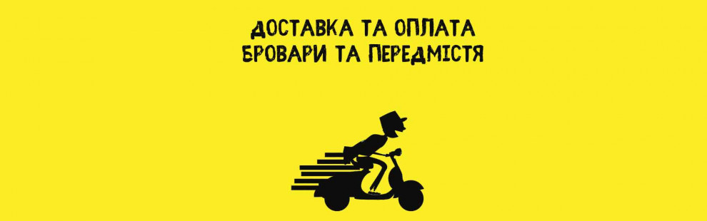 Фото - Доставка та оплата суші та піци з піцері - Піццбург