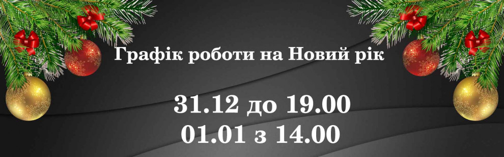 Фото - Графік роботи піцерій на 31.12 та 01.01 - Піццбург