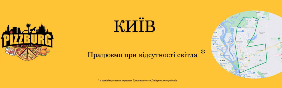 Фото - Київ. Працюємо навіть, коли немає світла - Піццбург